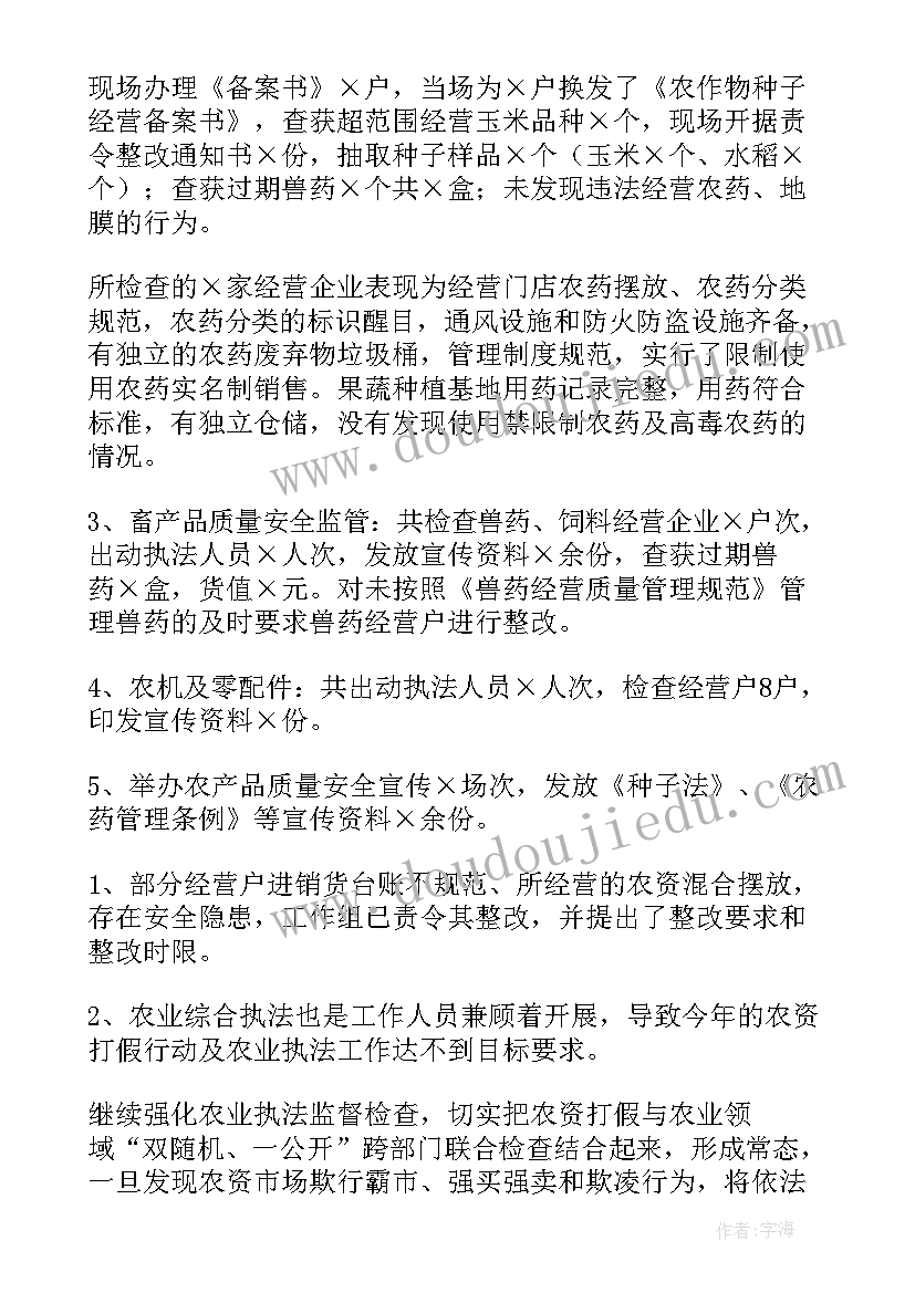 最新镇乡农资打假工作总结报告 农资打假工作总结(优秀5篇)