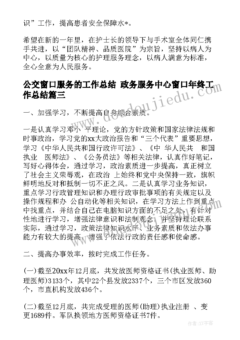 公交窗口服务的工作总结 政务服务中心窗口年终工作总结(大全5篇)