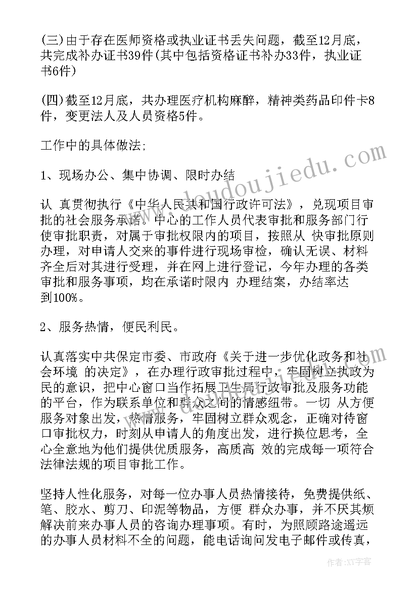 公交窗口服务的工作总结 政务服务中心窗口年终工作总结(大全5篇)