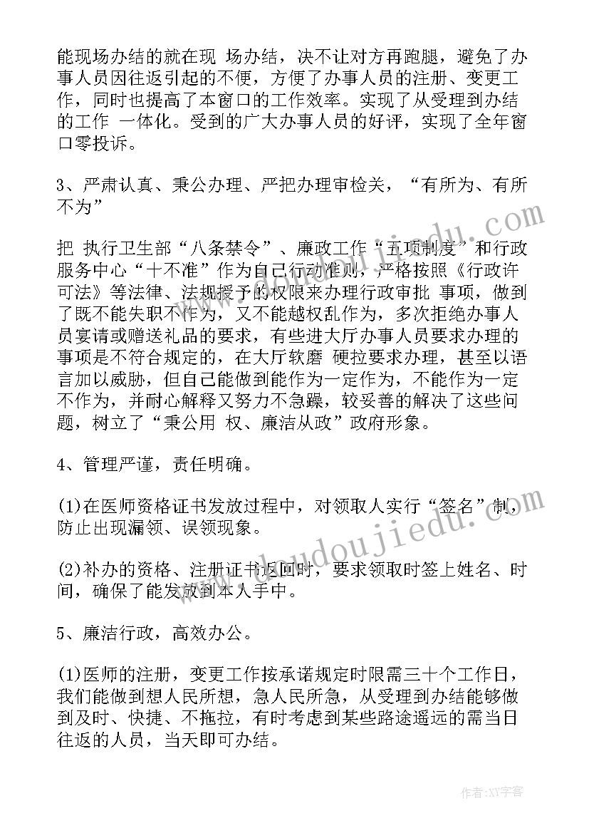 公交窗口服务的工作总结 政务服务中心窗口年终工作总结(大全5篇)