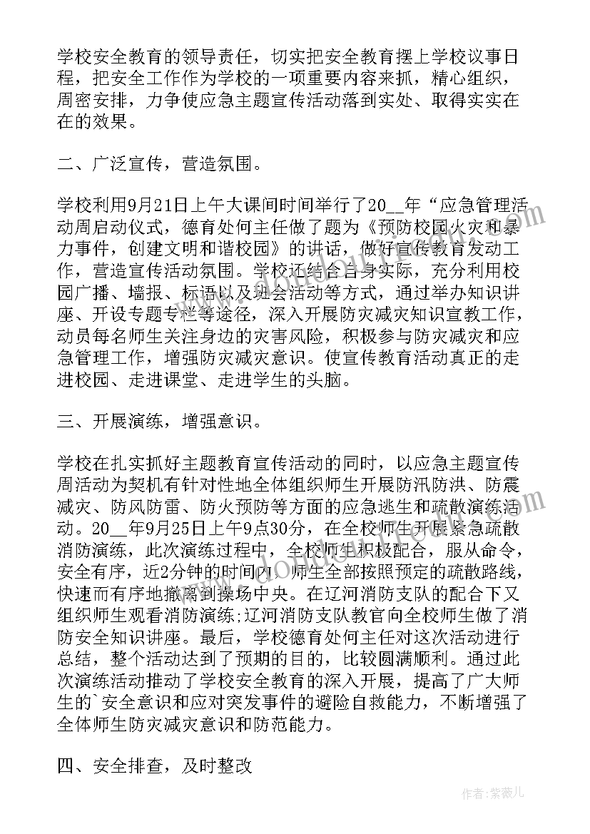 最新应急管理办内勤工作总结 应急管理办个人工作总结(精选5篇)