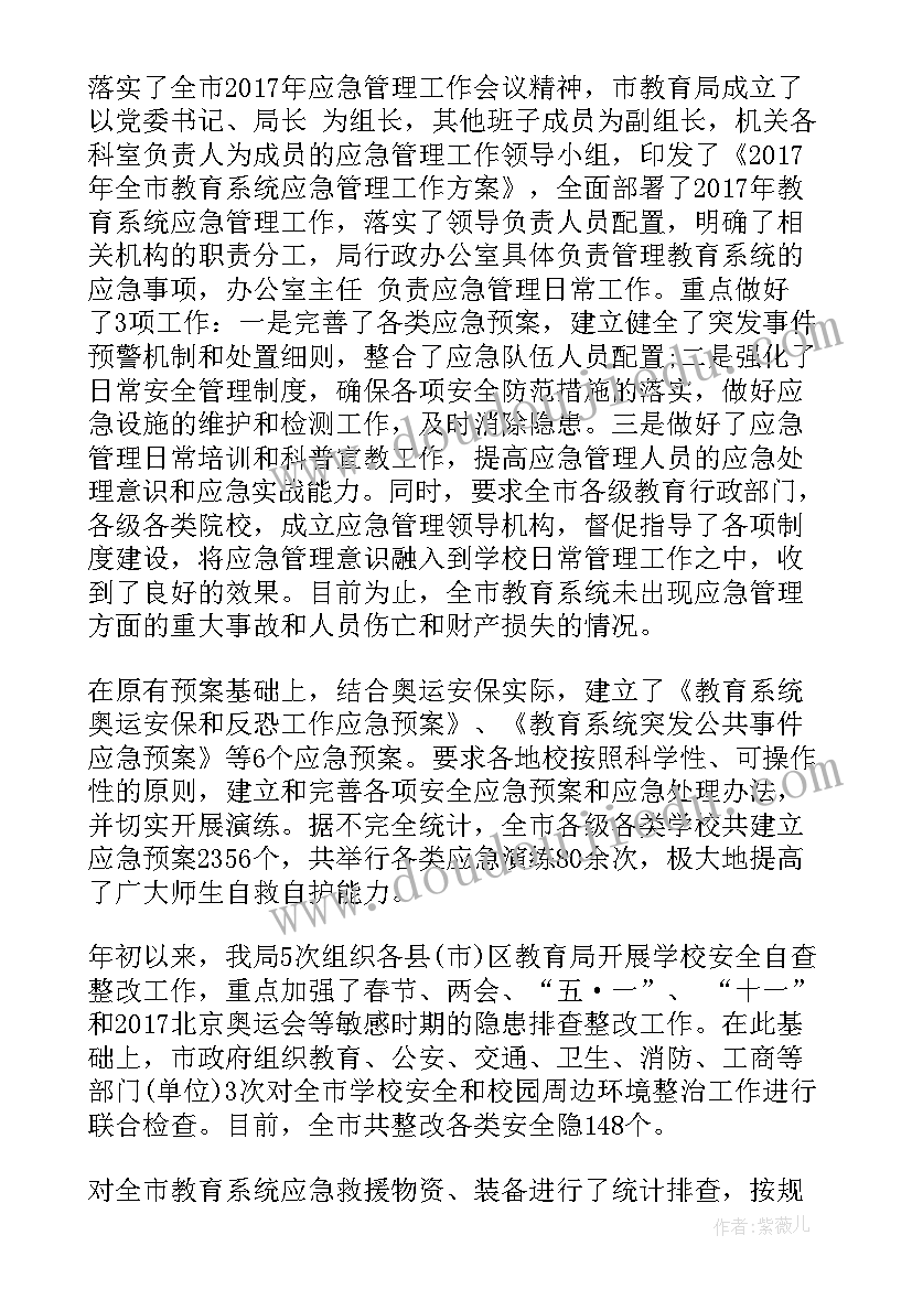 最新应急管理办内勤工作总结 应急管理办个人工作总结(精选5篇)