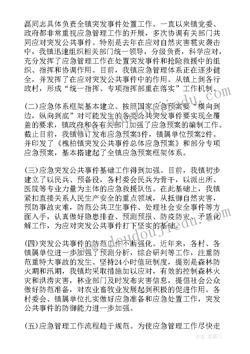 最新应急管理办内勤工作总结 应急管理办个人工作总结(精选5篇)