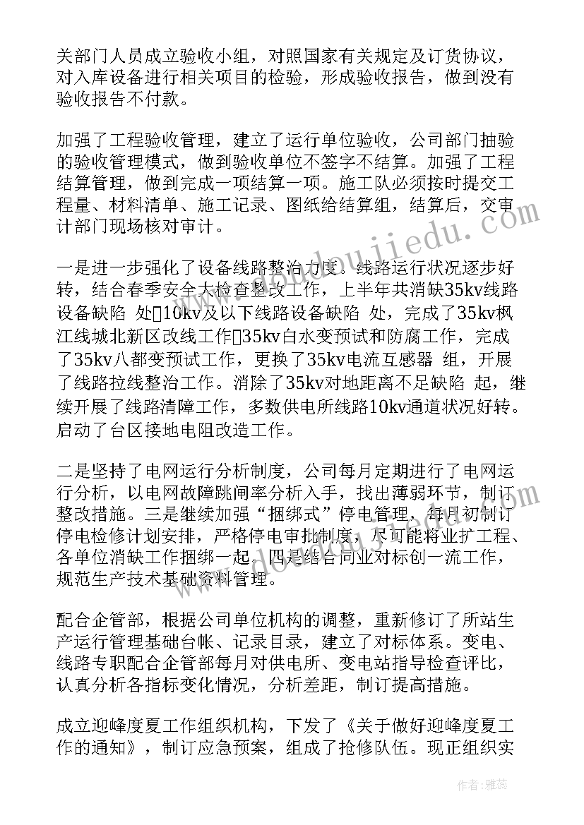 最新公司半年工作总结汇报 公司年中工作总结公司半年工作总结(精选8篇)