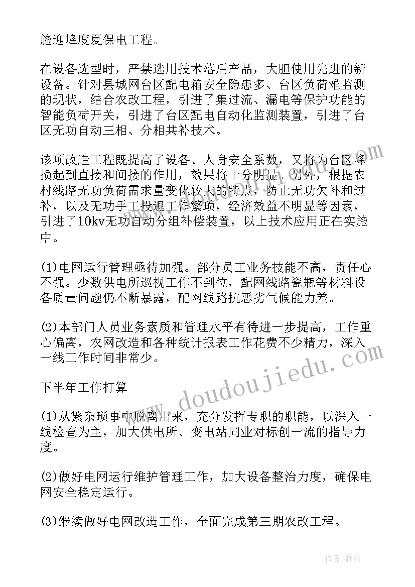 最新公司半年工作总结汇报 公司年中工作总结公司半年工作总结(精选8篇)