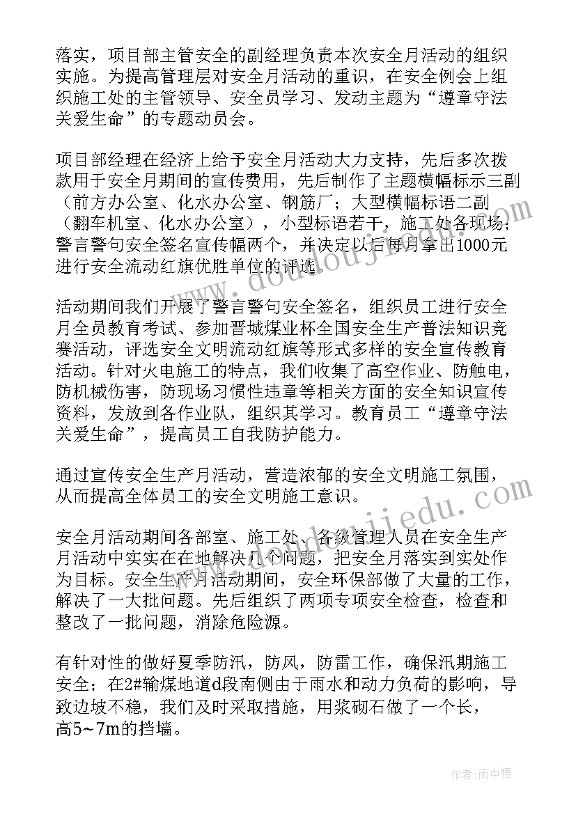 2023年电厂月度运行分析 月度工作总结及计划(汇总6篇)