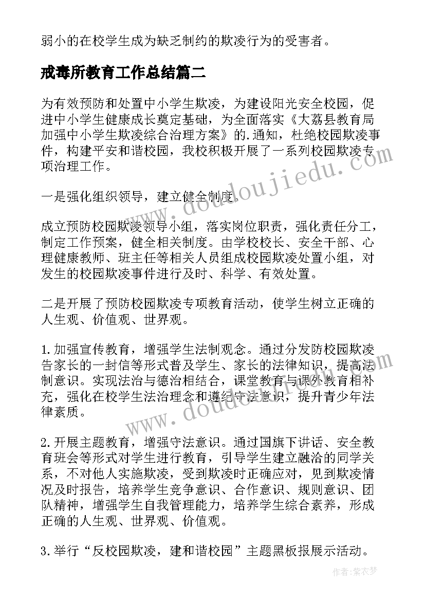 戒毒所教育工作总结(优秀8篇)