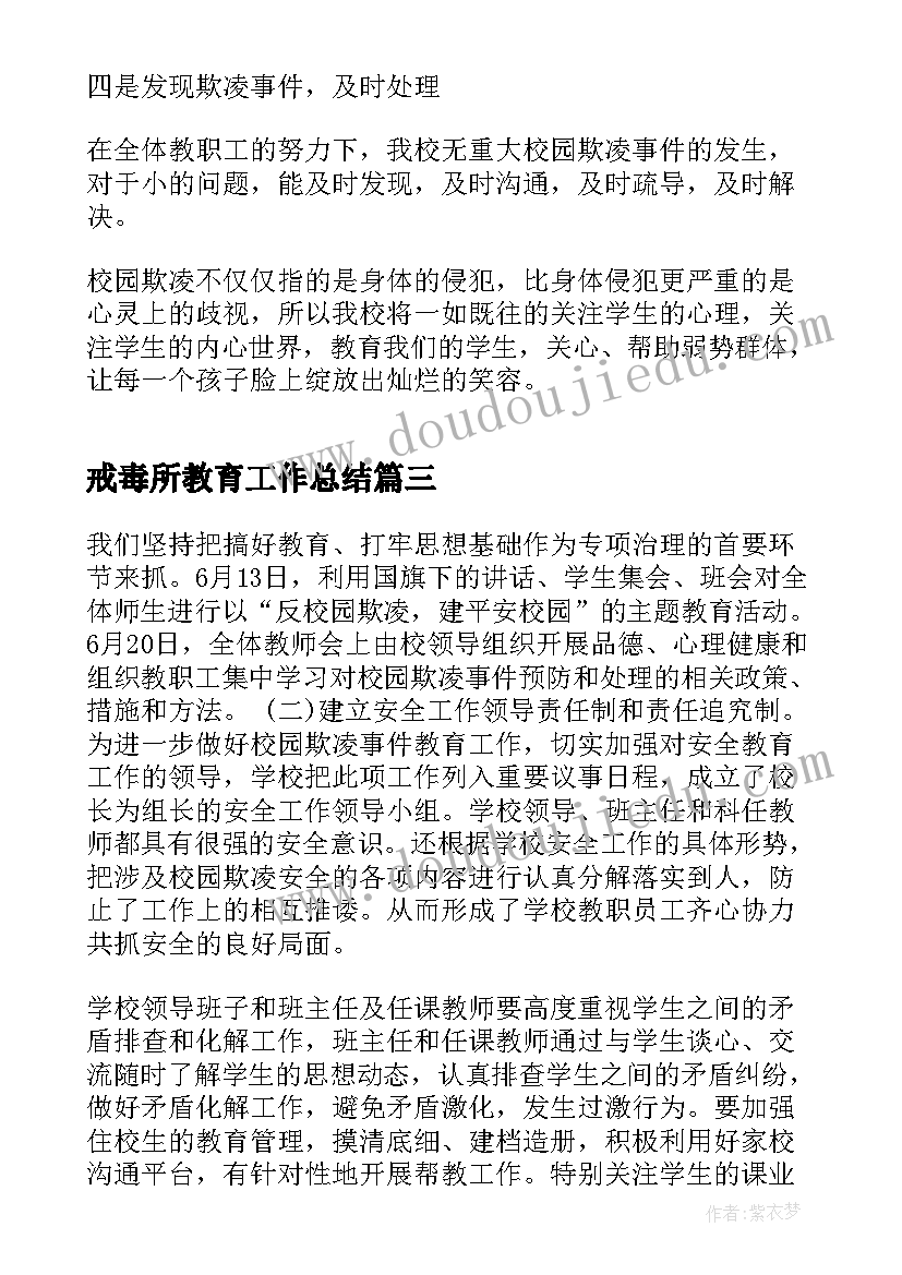 戒毒所教育工作总结(优秀8篇)