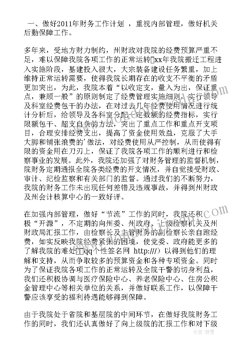 最新机关事业单位财务科工作总结(汇总9篇)