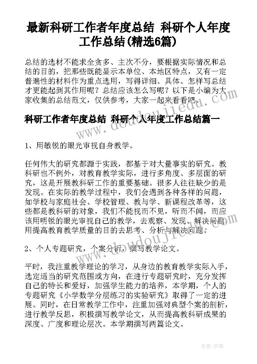 最新科研工作者年度总结 科研个人年度工作总结(精选6篇)