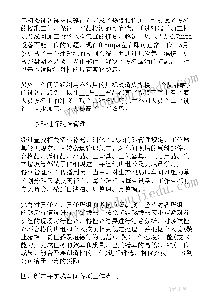 铁路车间工作总结 上半年工作总结报告(优质10篇)