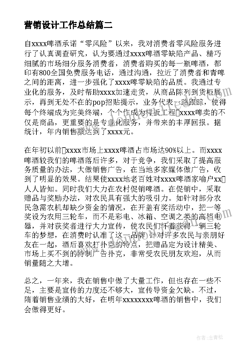 营销设计工作总结(模板9篇)