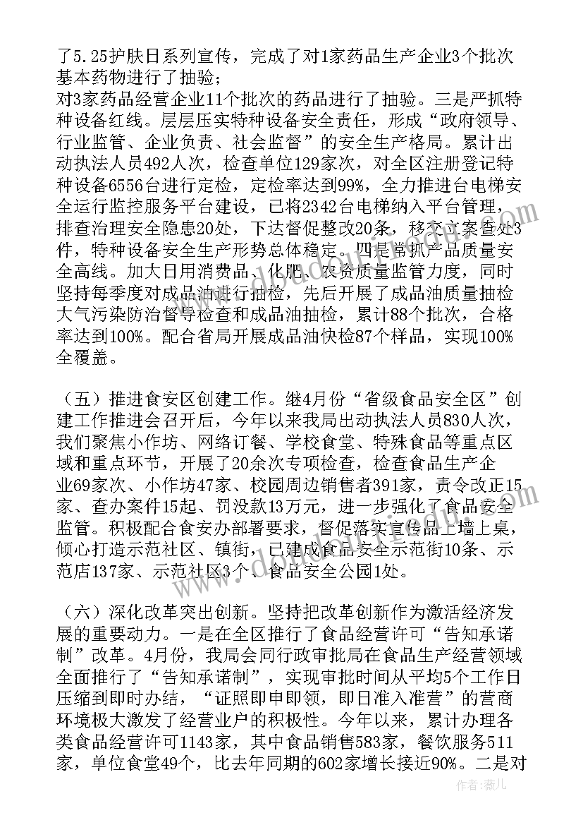 最新市场监管风险评估工作总结报告 区市场监管局月工作总结(汇总5篇)