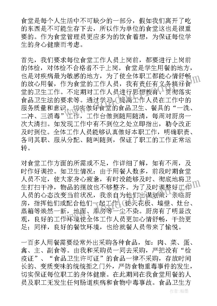 2023年食堂年终总结语(汇总6篇)