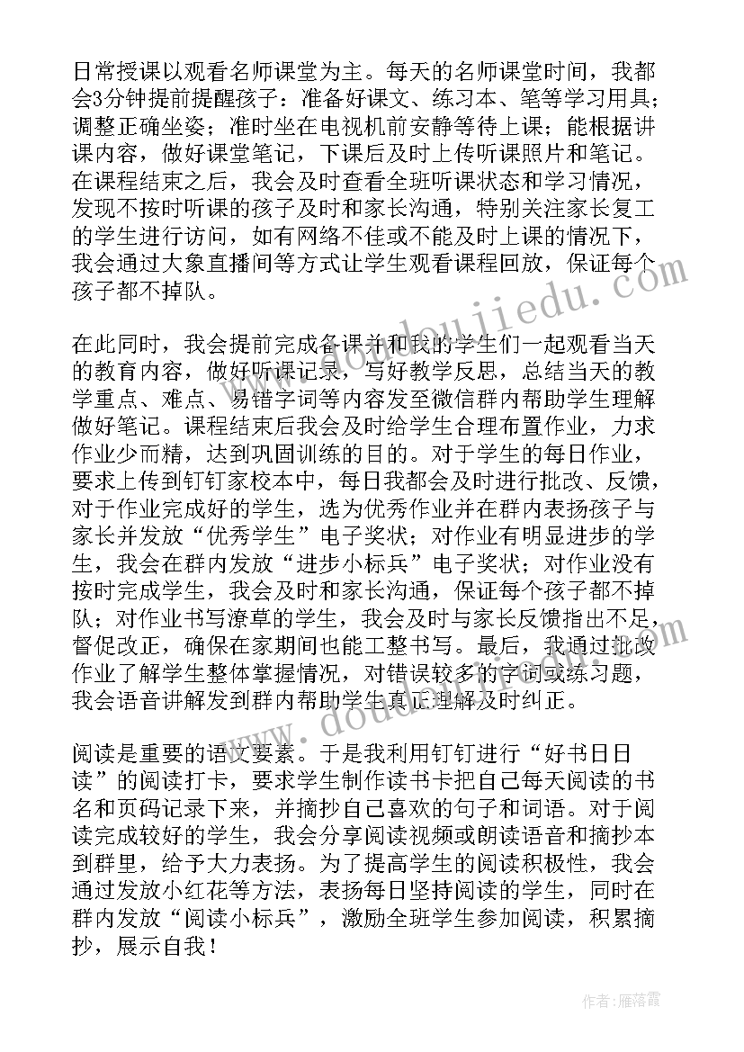 2023年疫情期间线上个人总结 疫情线上教学总结(实用8篇)