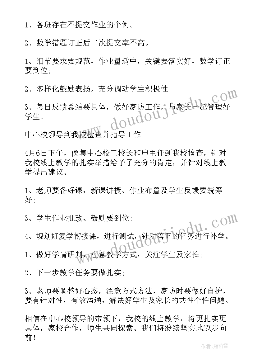 2023年疫情期间线上个人总结 疫情线上教学总结(实用8篇)