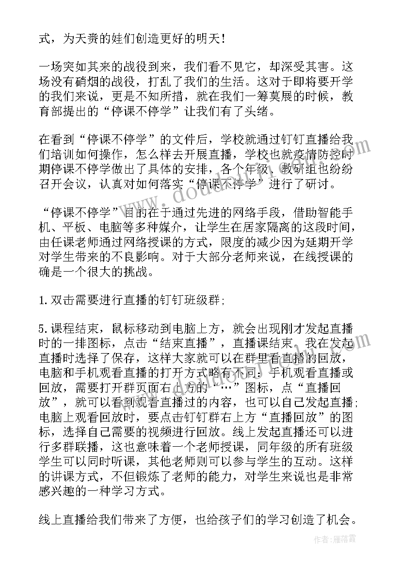 2023年疫情期间线上个人总结 疫情线上教学总结(实用8篇)