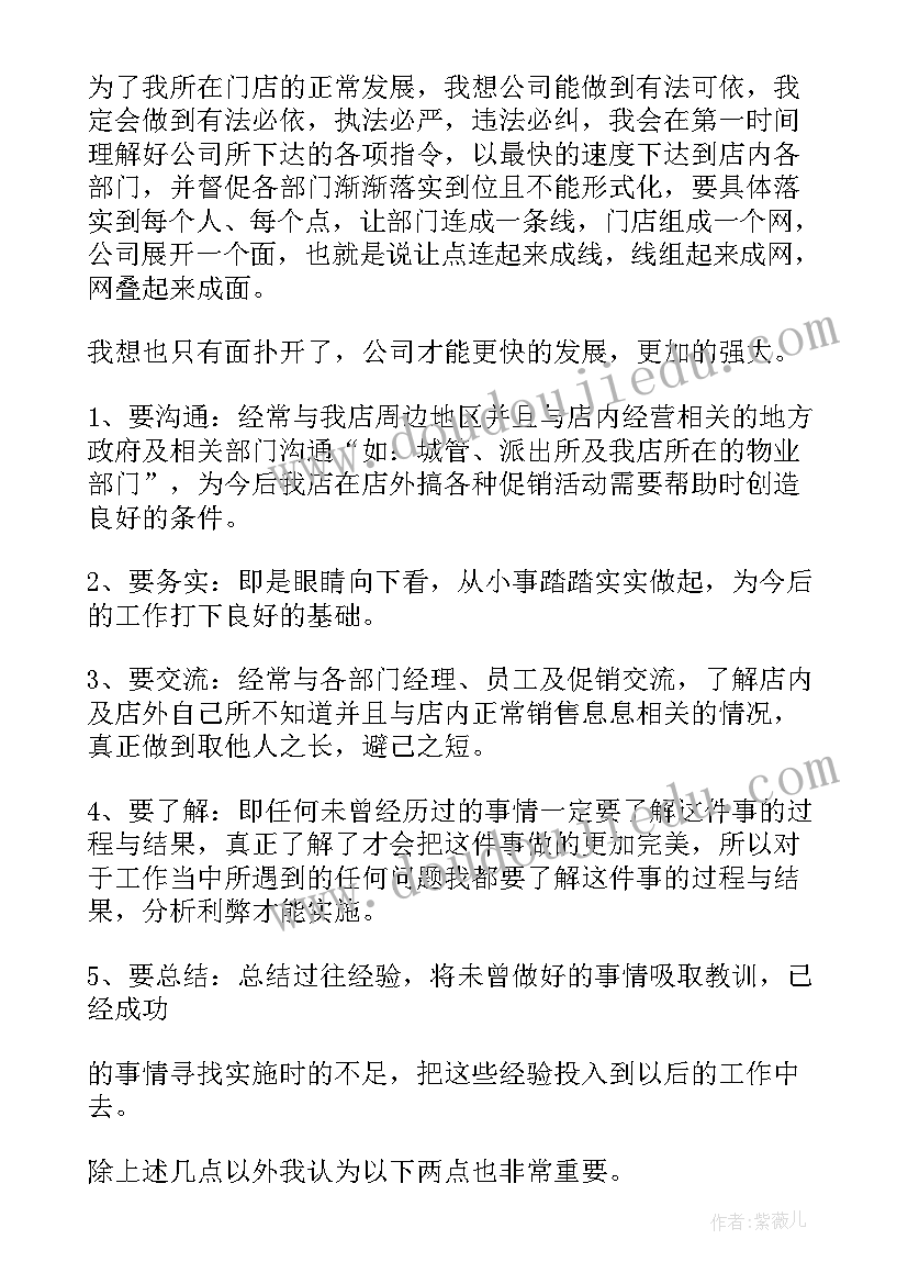 2023年母婴店店长月度工作计划(汇总5篇)