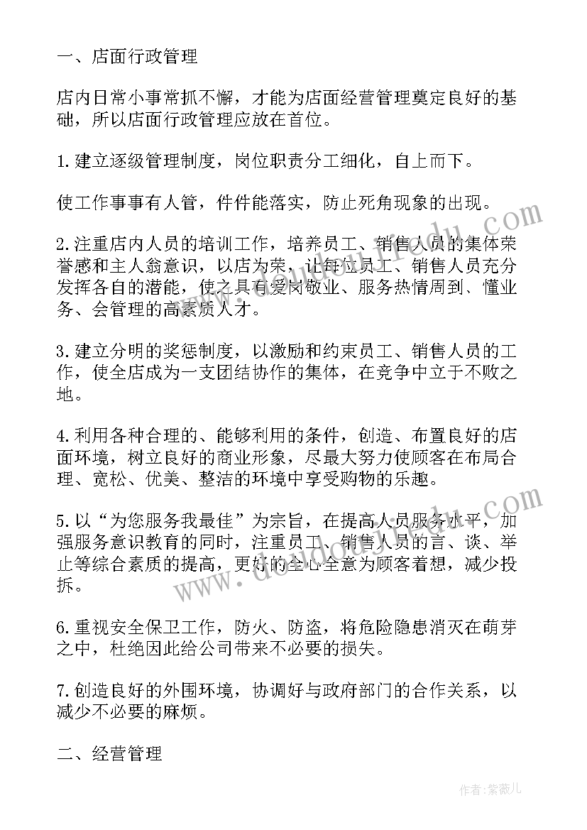 2023年母婴店店长月度工作计划(汇总5篇)