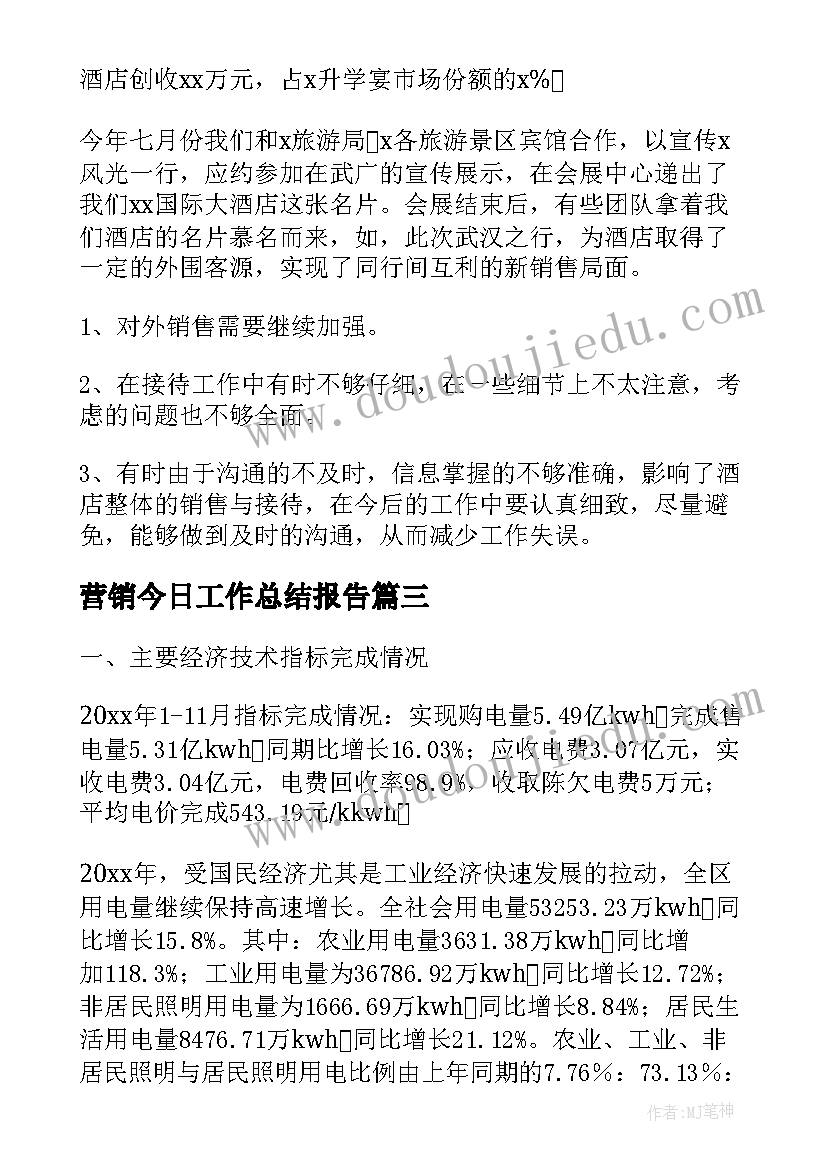 最新营销今日工作总结报告(优秀5篇)