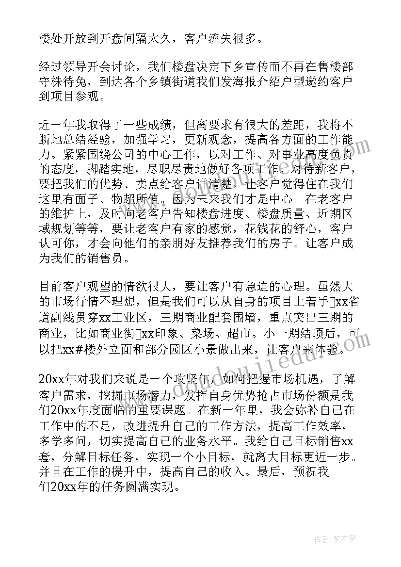 最新地产年终总结个人 房地产年终工作总结(优秀6篇)