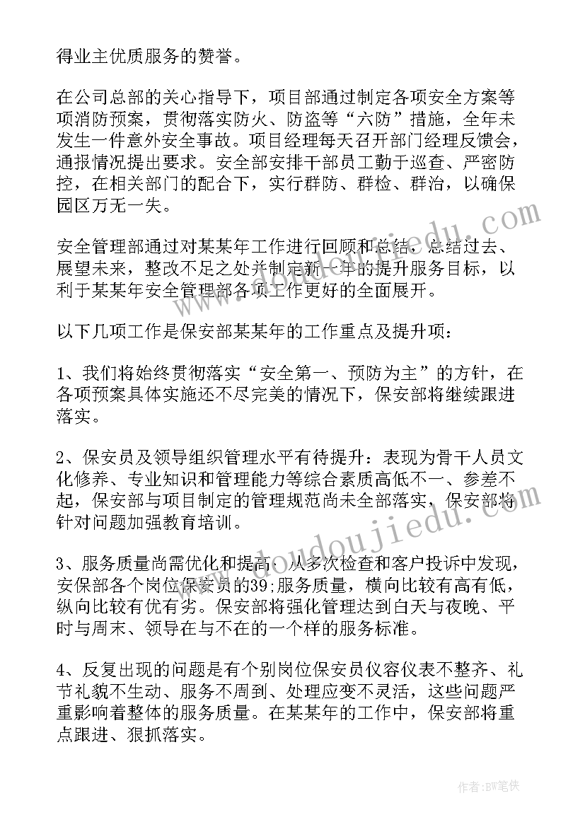 2023年校内保安工作总结 保安工作总结(汇总10篇)