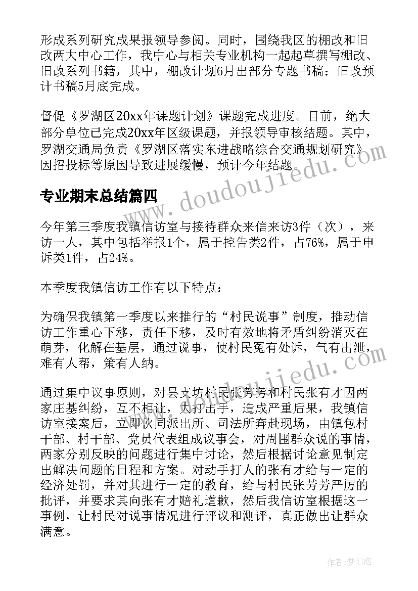 专业期末总结(模板8篇)