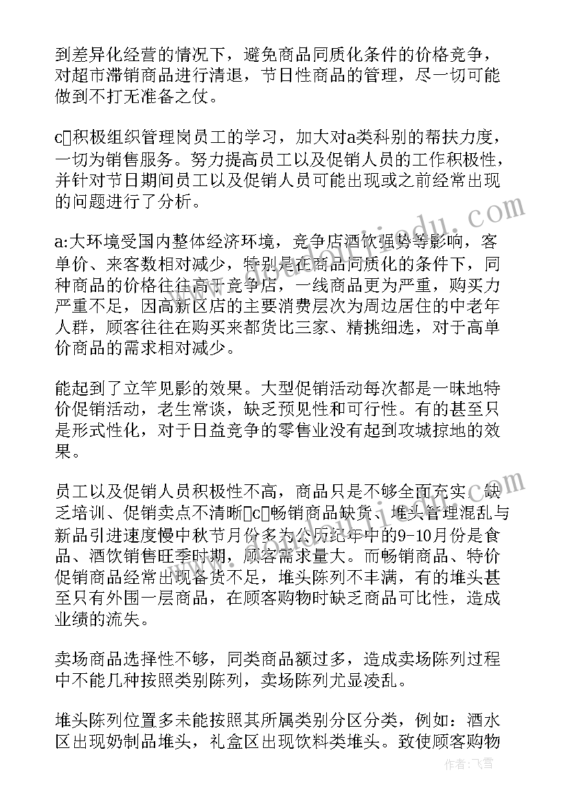 2023年小老鼠旅行教学反思 丁丁旅行教学反思(优秀9篇)