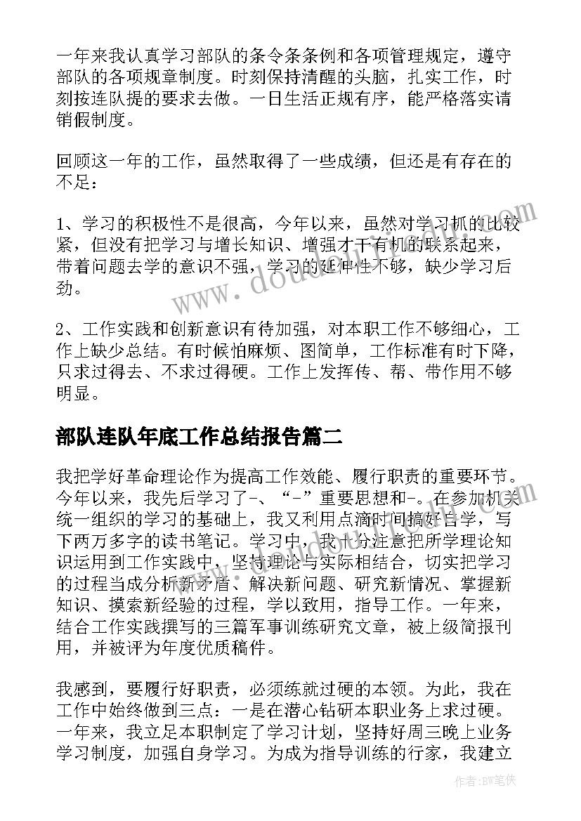 最新部队连队年底工作总结报告(优质5篇)