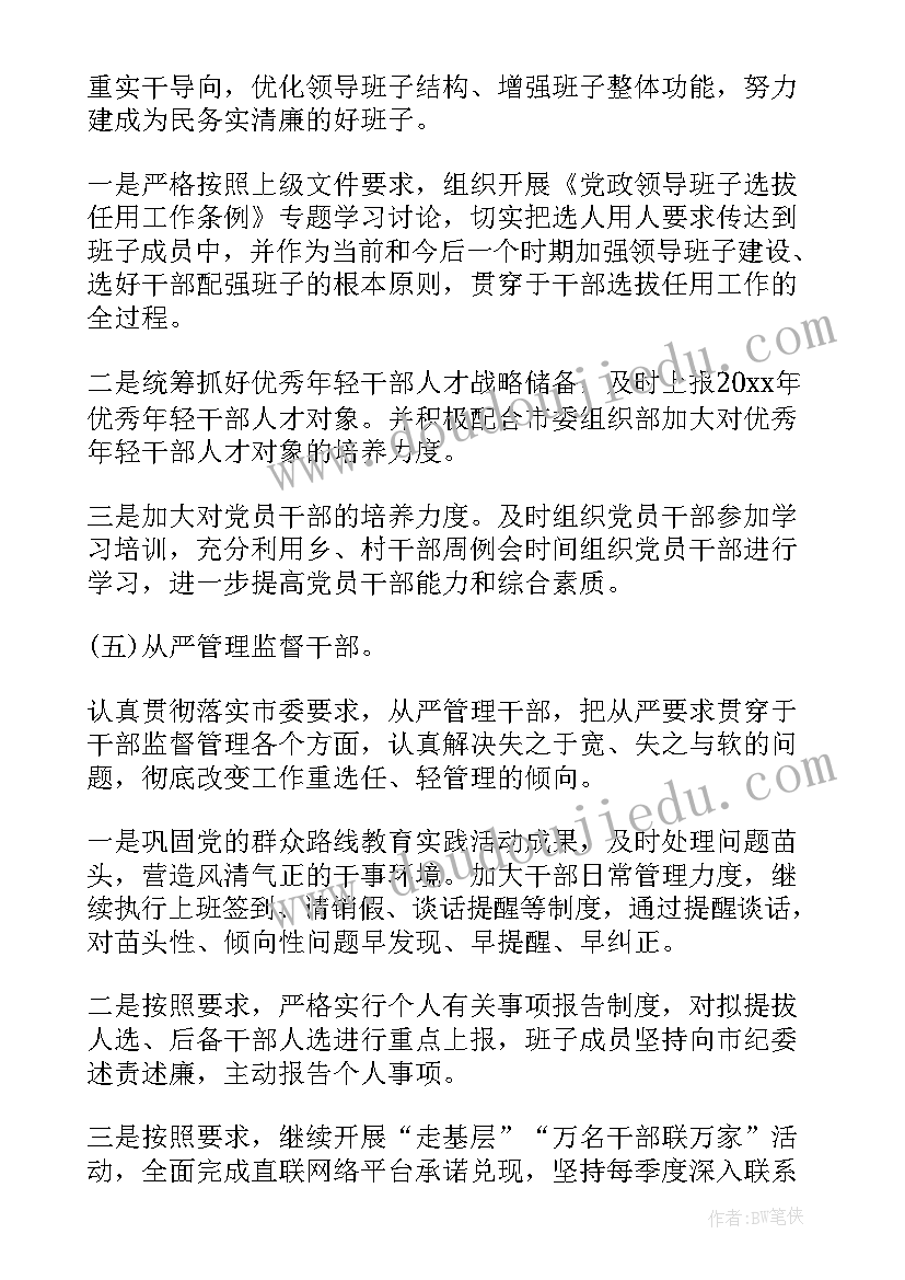 2023年工作总结思想政治建设方面的问题 思想政治建设工作总结(优质7篇)