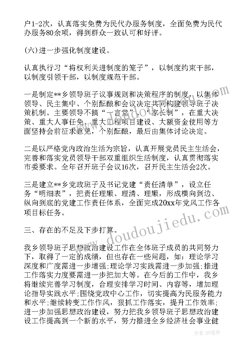 2023年工作总结思想政治建设方面的问题 思想政治建设工作总结(优质7篇)