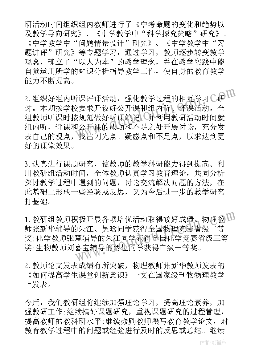 教师教研教学工作总结 历史教研员工作总结报告(优秀6篇)