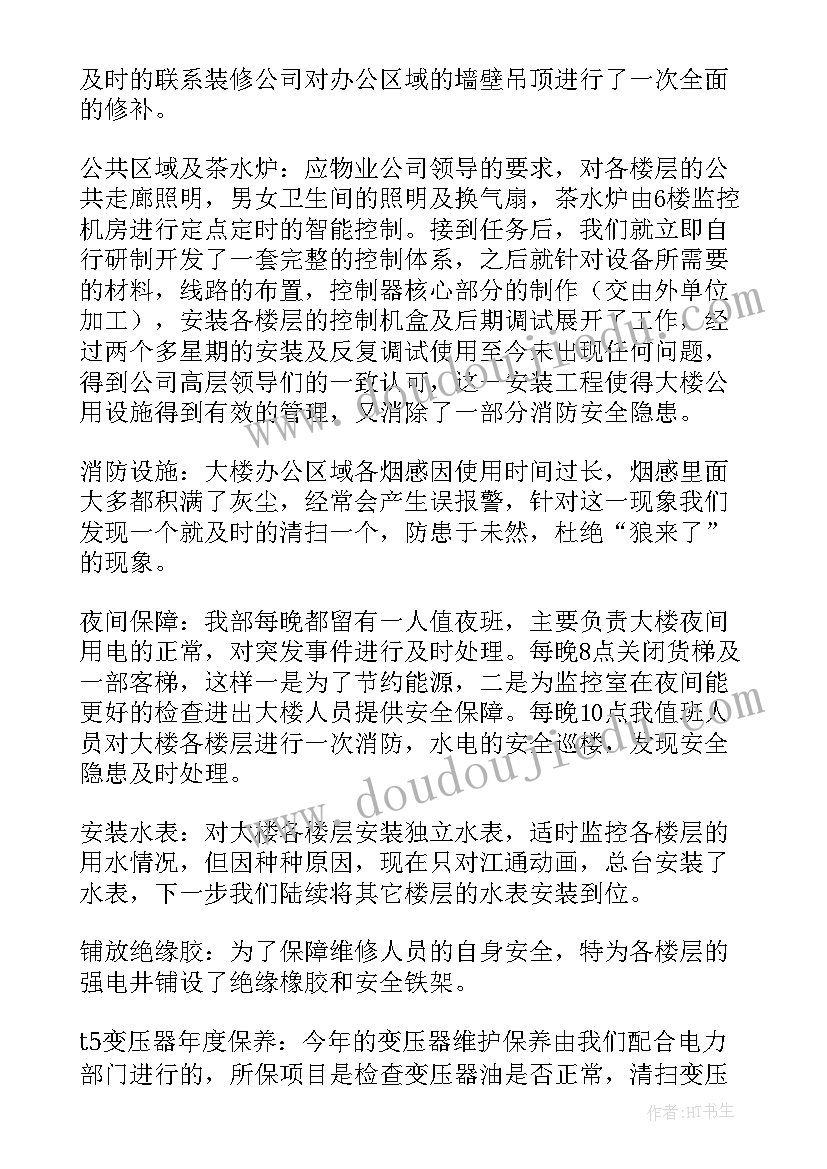 物业公司商场年度总结 物业工作总结报告(优秀9篇)