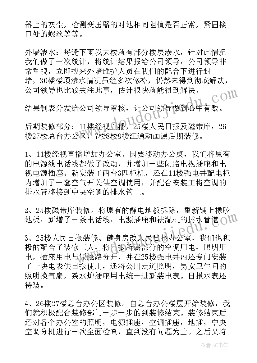 物业公司商场年度总结 物业工作总结报告(优秀9篇)