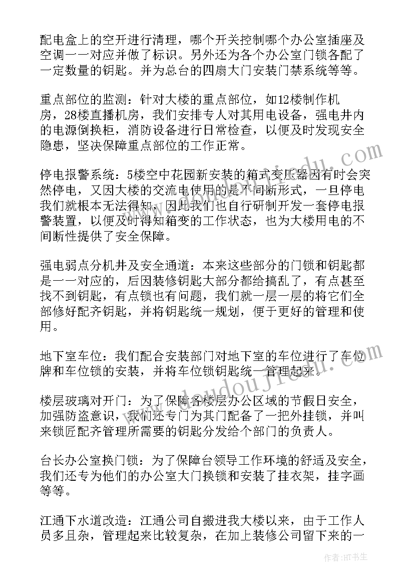 物业公司商场年度总结 物业工作总结报告(优秀9篇)