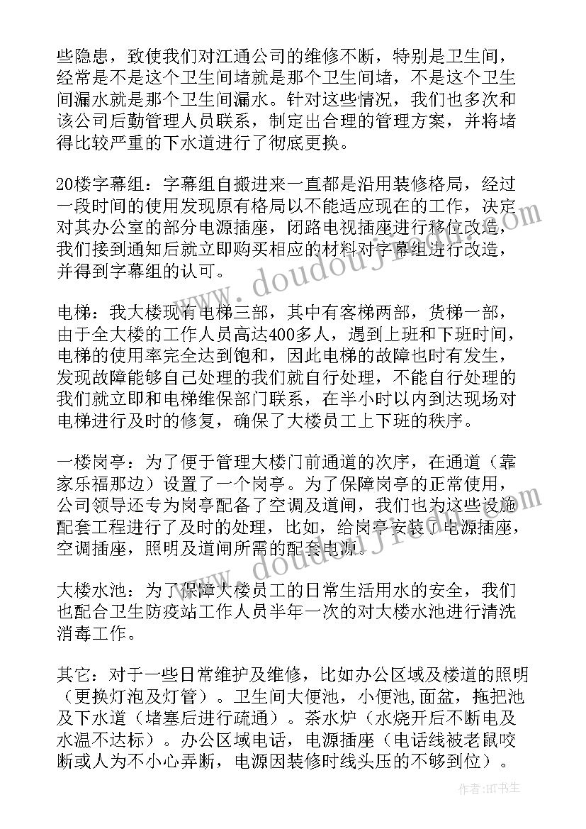 物业公司商场年度总结 物业工作总结报告(优秀9篇)