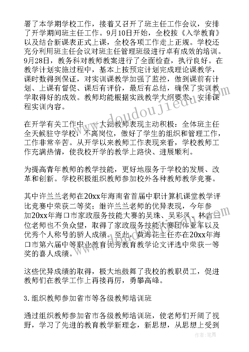 最新中职学校安全科工作总结 中职学校的工作总结(模板9篇)