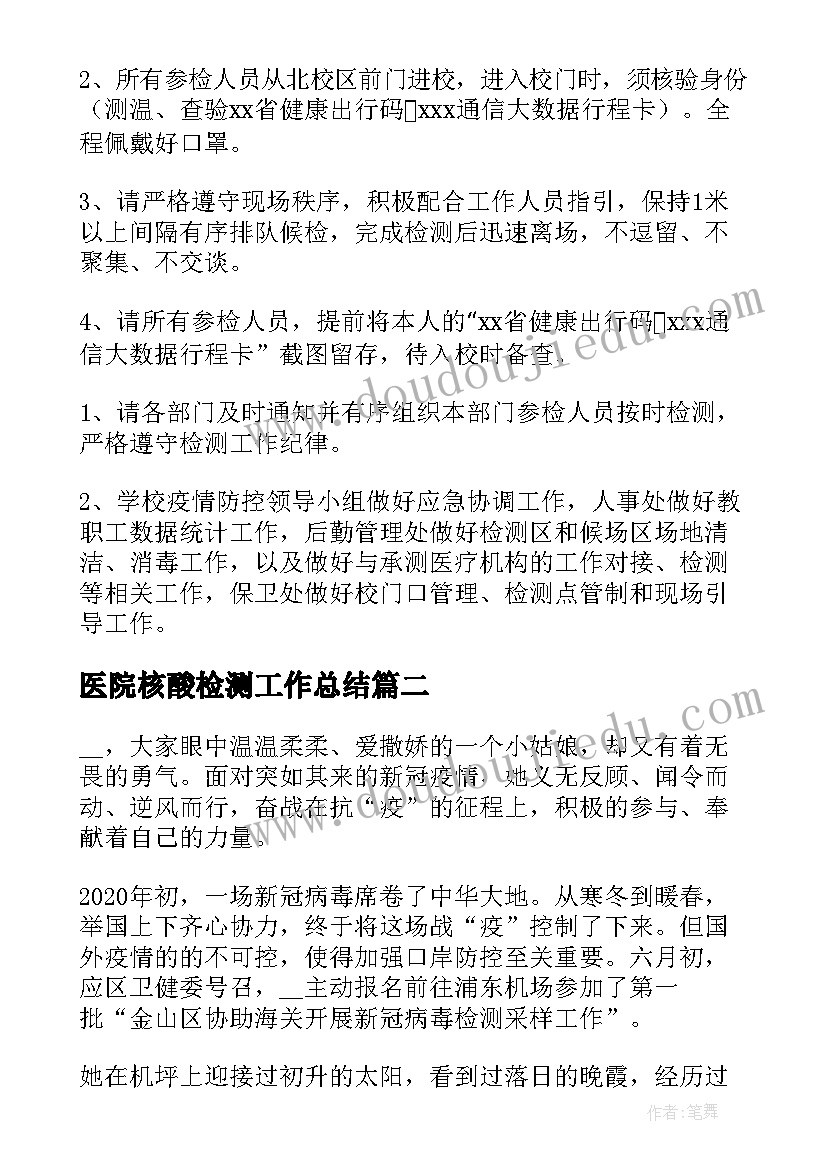 最新医院核酸检测工作总结(大全6篇)