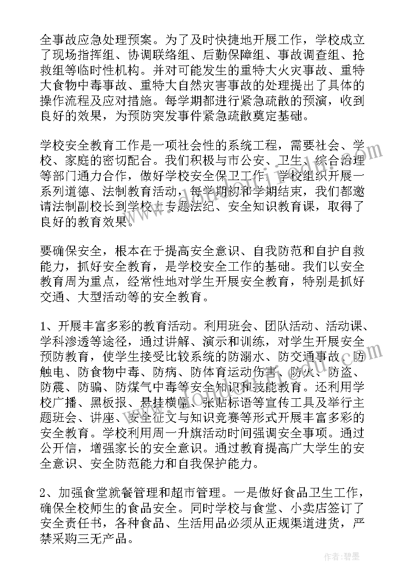 最新口罩行动工作方案 安全管理工作总结(精选9篇)