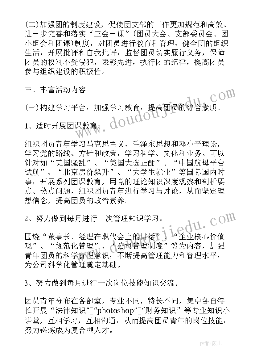 最新企业团委工作内容 企业团委工作计划(大全7篇)