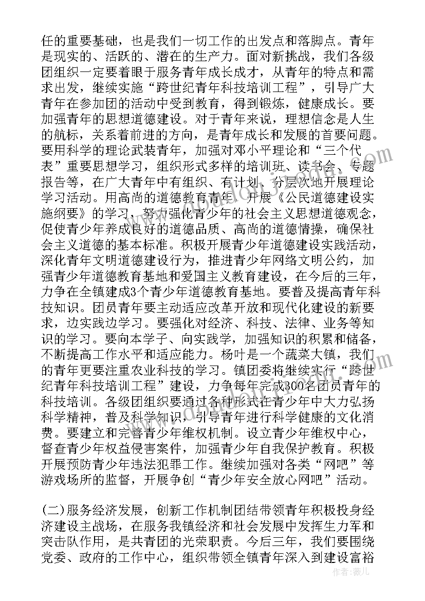 最新企业团委工作内容 企业团委工作计划(大全7篇)