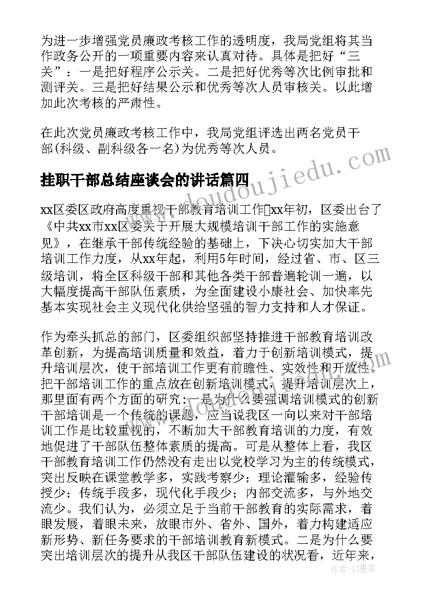 挂职干部总结座谈会的讲话(精选9篇)