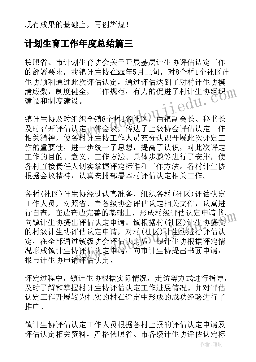 最新计划生育工作年度总结(大全6篇)