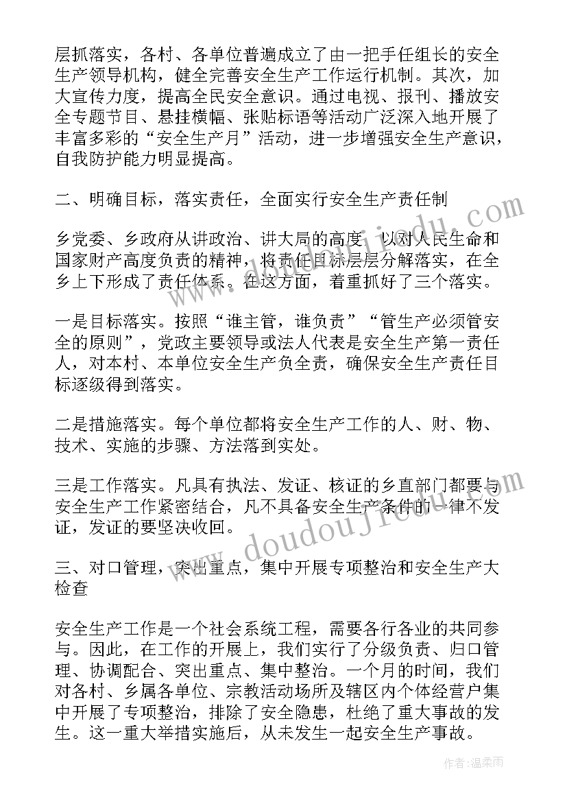 2023年轨道集团安全月工作总结报告(模板7篇)