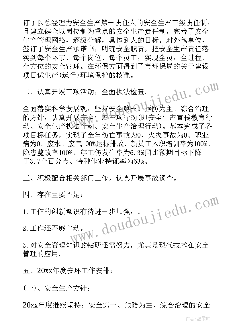 2023年轨道集团安全月工作总结报告(模板7篇)