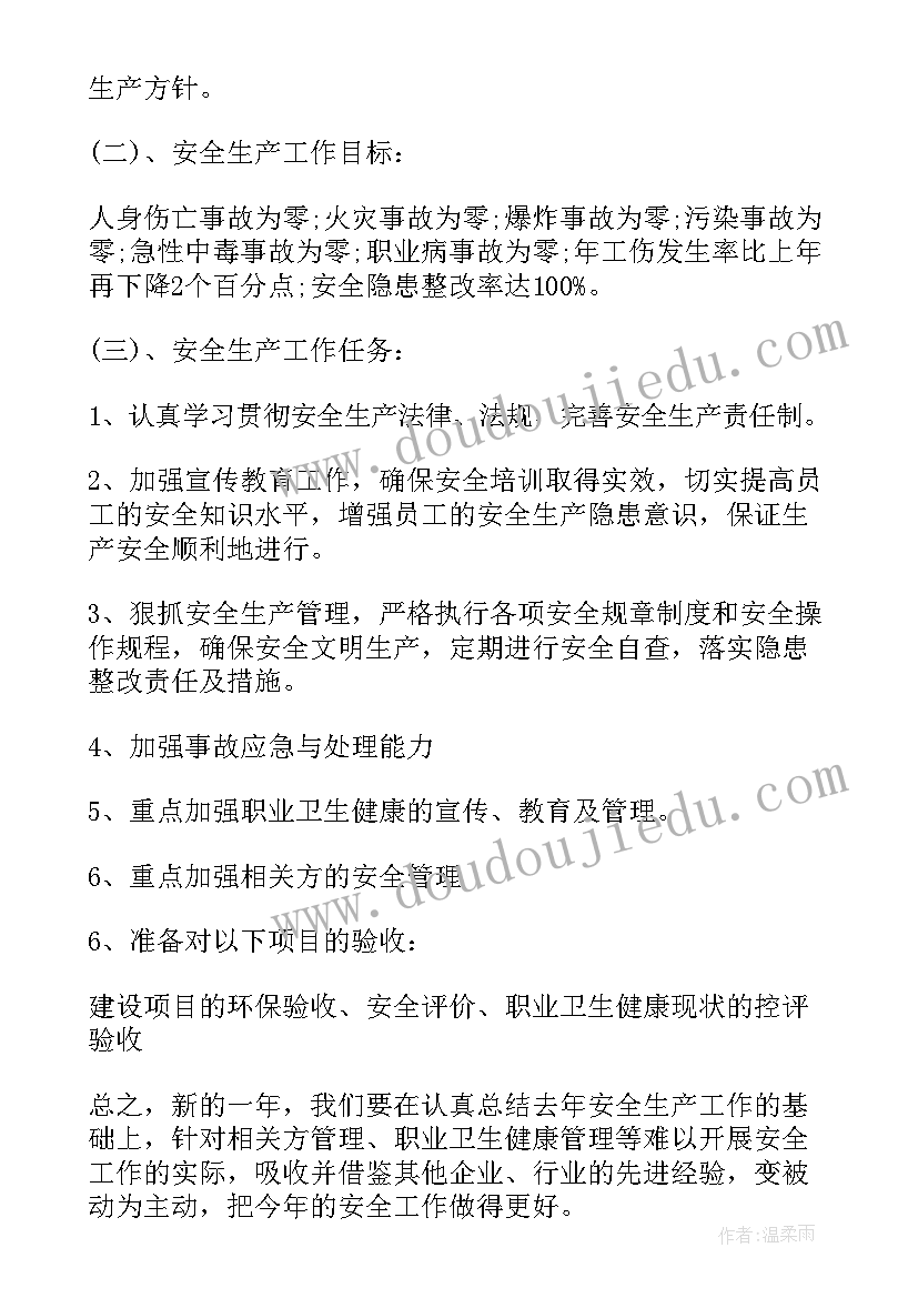 2023年轨道集团安全月工作总结报告(模板7篇)