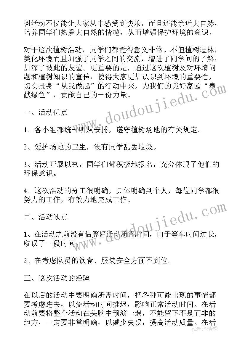 2023年和政县植树工作总结汇报 小学植树活动工作总结(实用8篇)