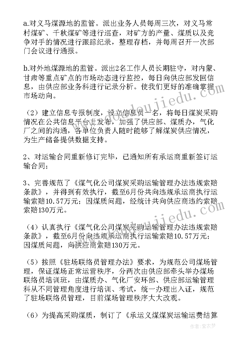 最新物资供应工作总结与计划(模板10篇)