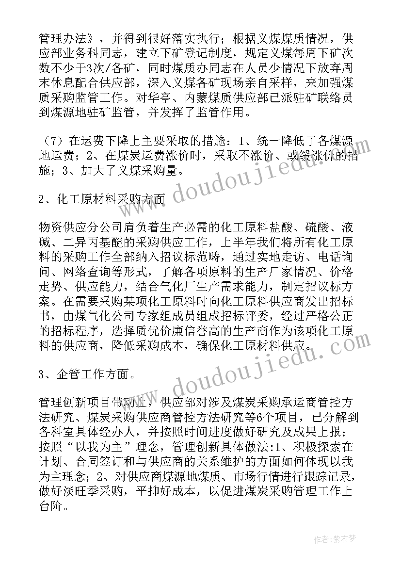 最新物资供应工作总结与计划(模板10篇)