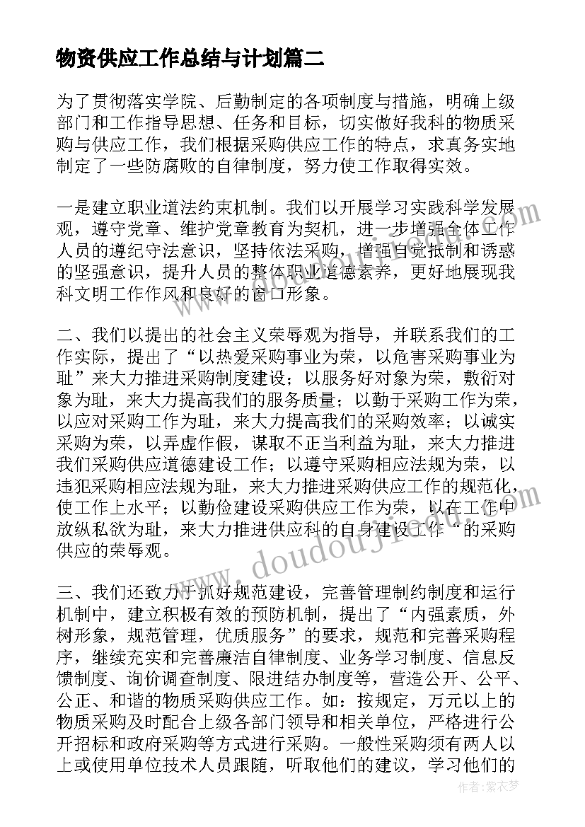 最新物资供应工作总结与计划(模板10篇)